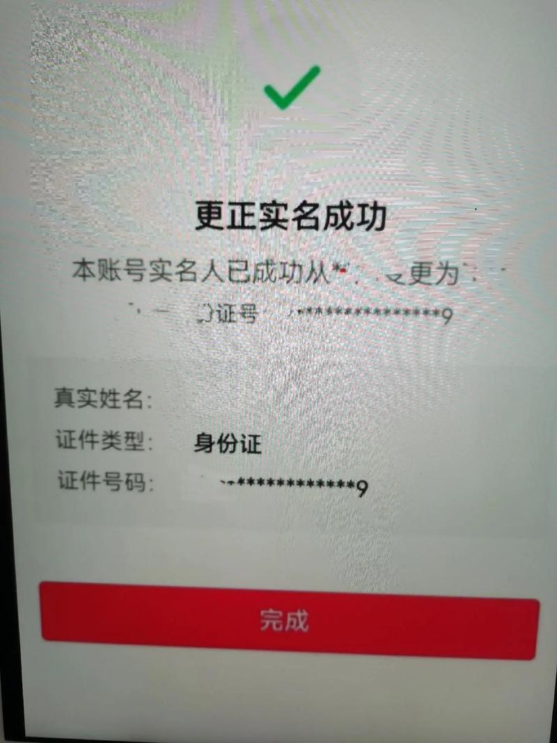抖音实名可以实名几个?抖音实名可以换绑吗?