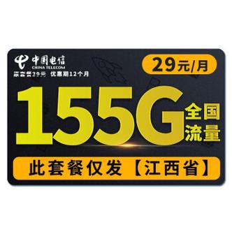 江西电信星卡流量卡