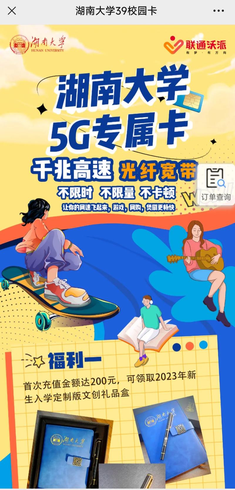 如何轻松办理校园流量卡？