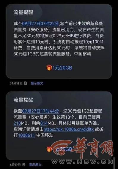流量卡用完继续欠费