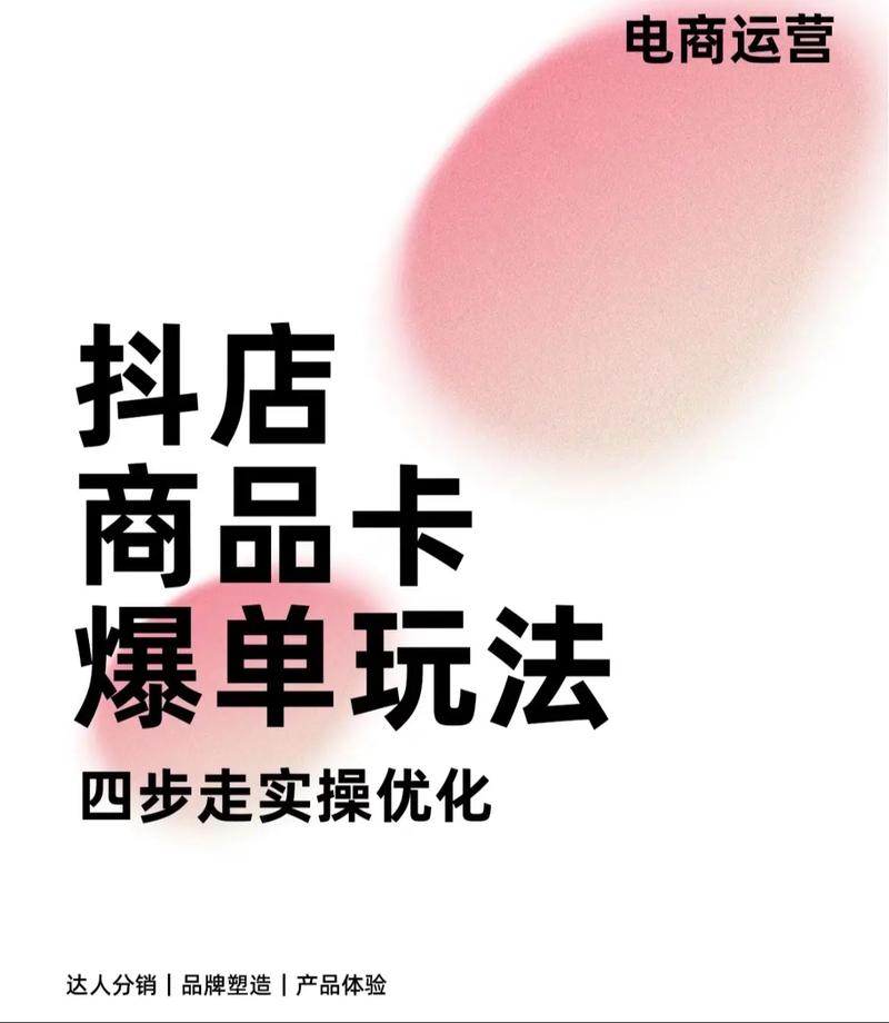 抖店产品怎么运营?抖音产品如何上热门?
