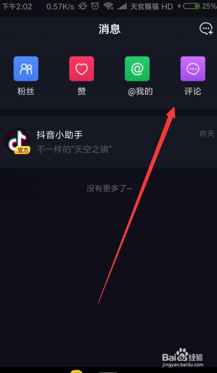 抖音评论过的人在哪里看?抖音评论过的怎么删除?