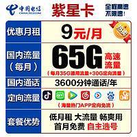 电信流星卡大流量卡