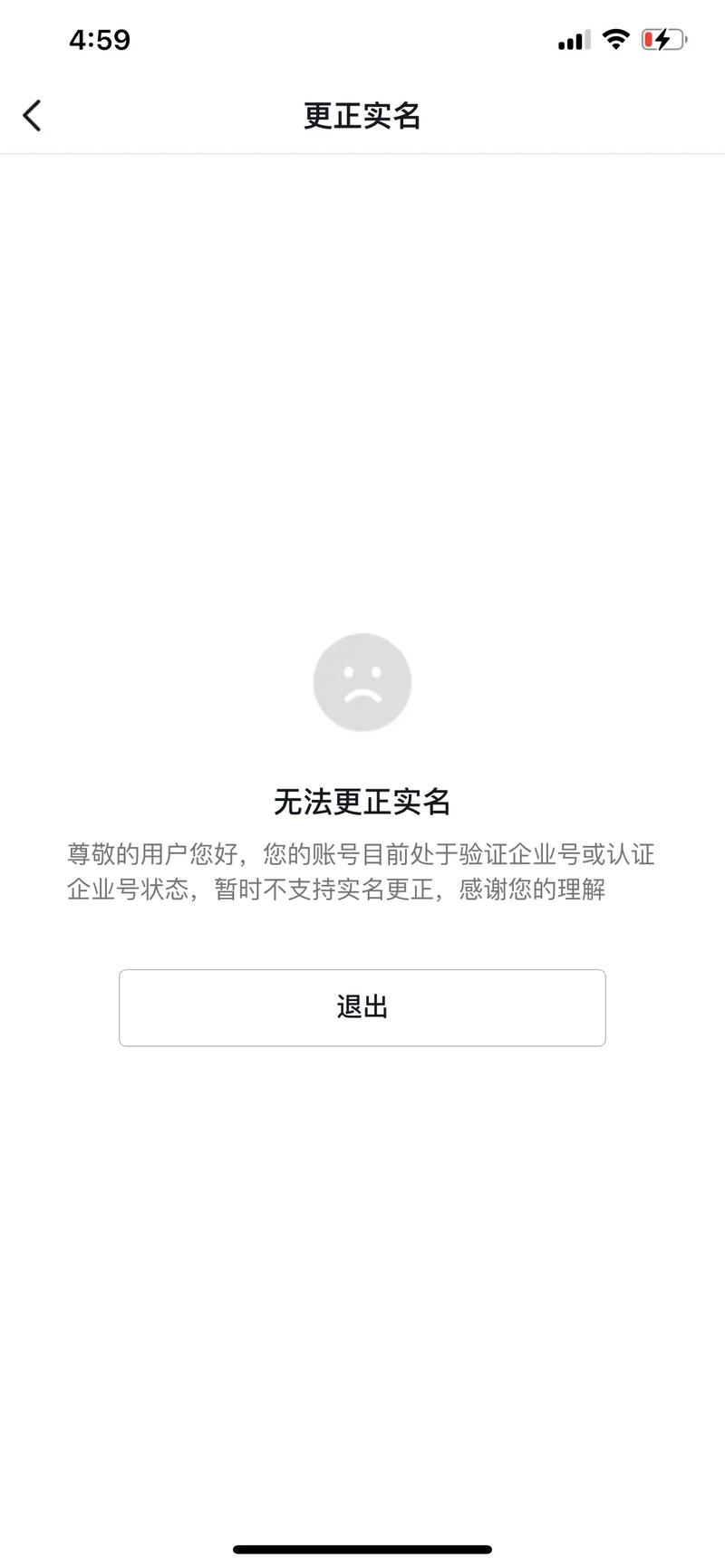 抖音实名认证要人脸吗?安全吗?