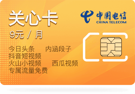 流量公社关心卡