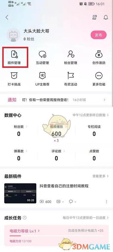 哔哩哔哩作品怎样隐藏起来?哔哩哔哩怎么发作品?