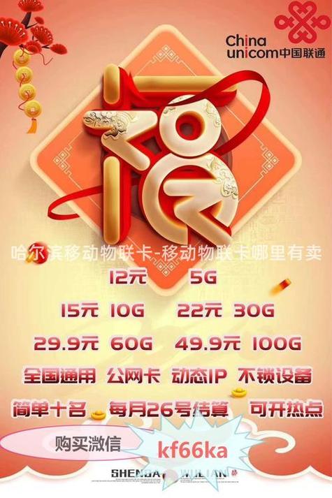 通用流量卡哈尔滨办理