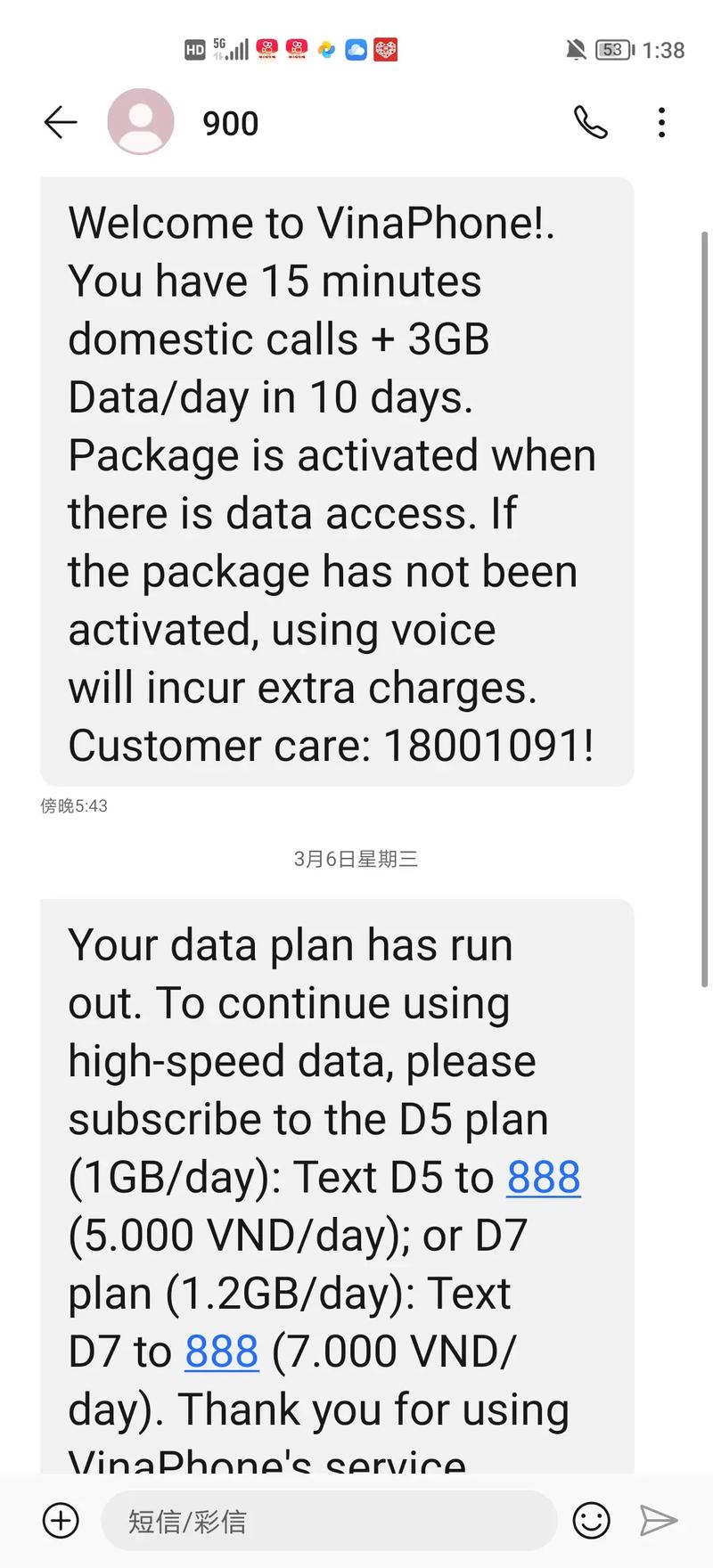 越南卡的流量