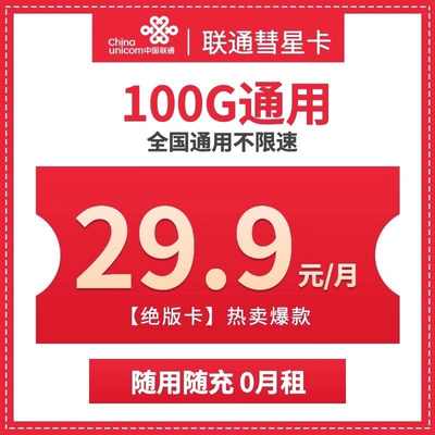河北联通官方流量卡