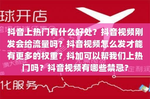 抖音热门怎么上去的?抖音流量如何才能上去?