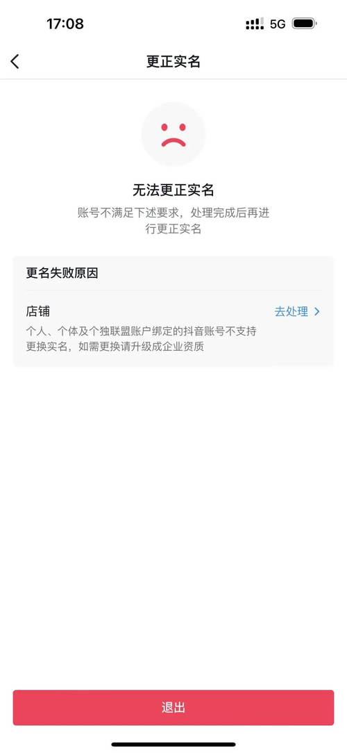抖音实名改未实名怎么办?未认证可以修改吗?