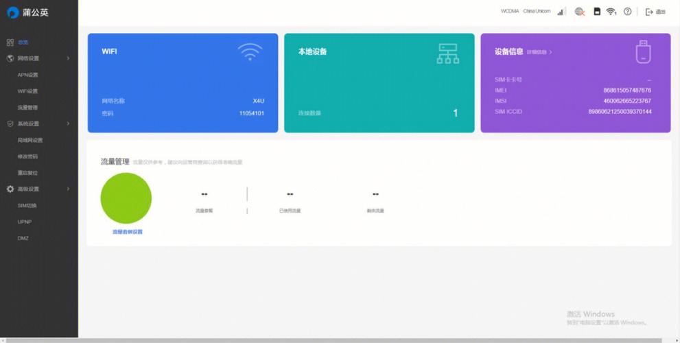 wifi代替流量卡设备