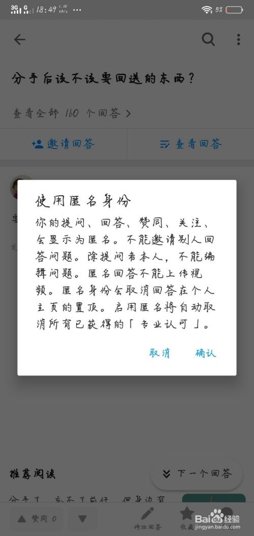 知乎文章怎样匿名?怎么看自己的匿名回答?