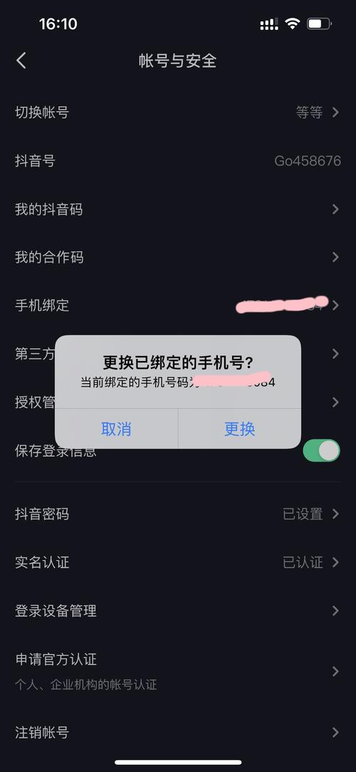 抖音实名认证可以认证几个号?实名认证可以解绑吗?
