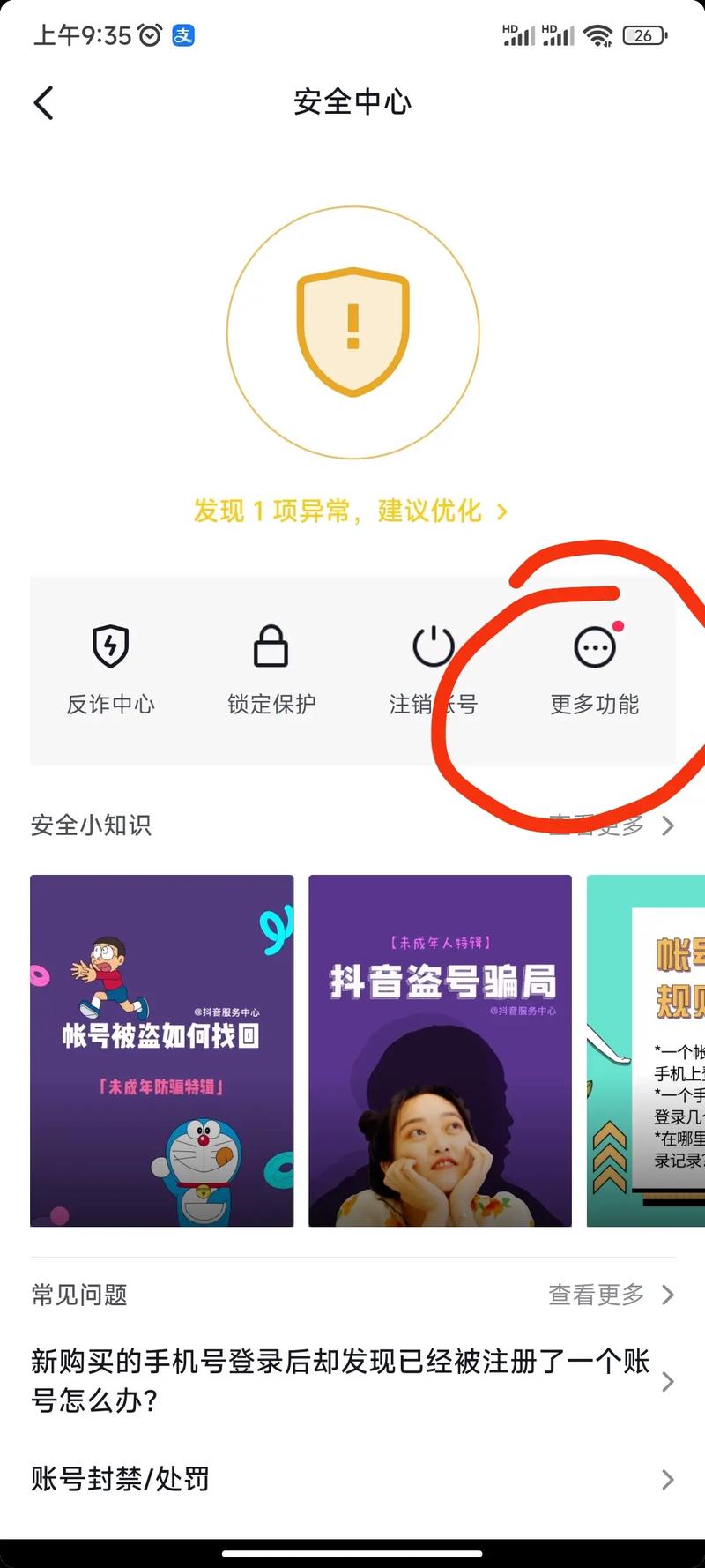 如何取消抖音账户的实名认证？