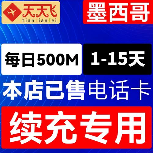 如何充值墨西哥流量卡