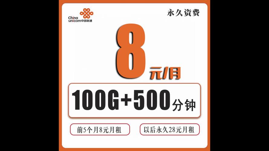 流量卡8元