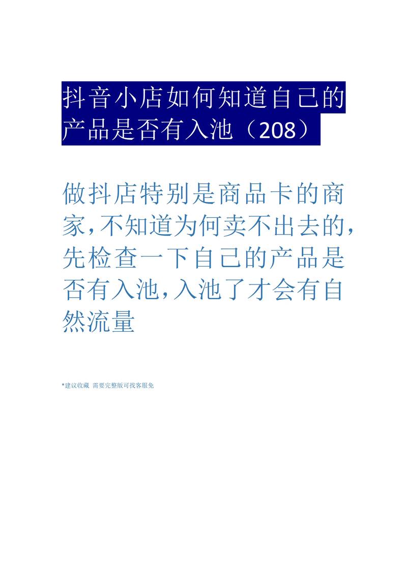 如何在抖音上成功运营产品并使其走红？