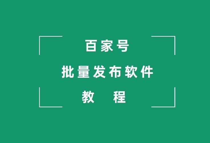 如何开通百家号矩阵账户并了解其支持的账号数量限制？