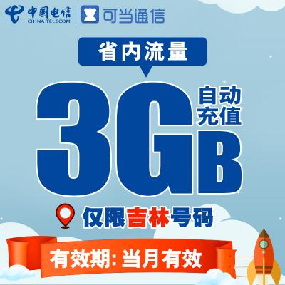 吉林哪个流量卡好