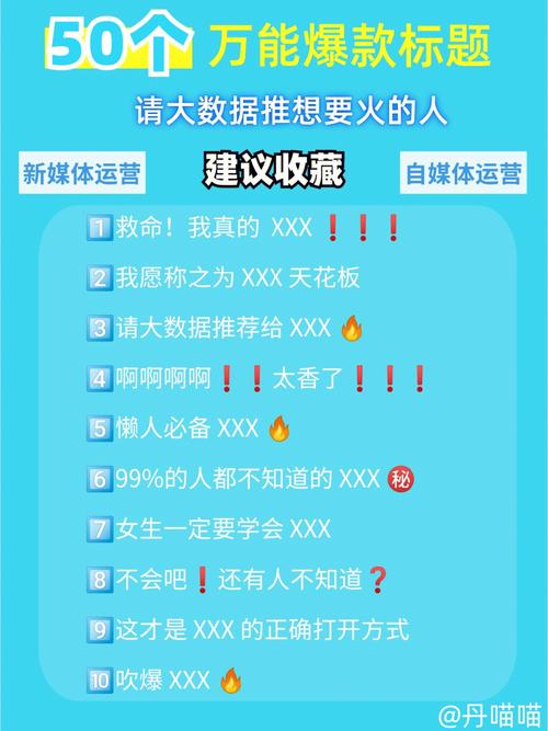 如何打造自媒体的爆款文章标题？探索热门标题模板的秘诀是什么？