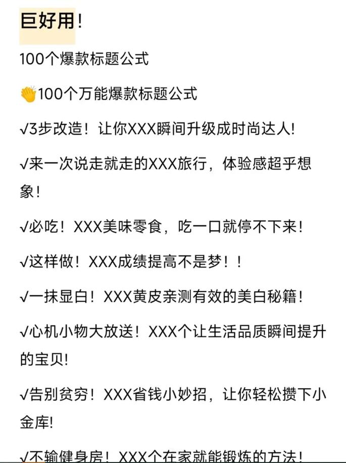 自媒体怎么做爆文标题?自媒体爆款标题模版有哪些?