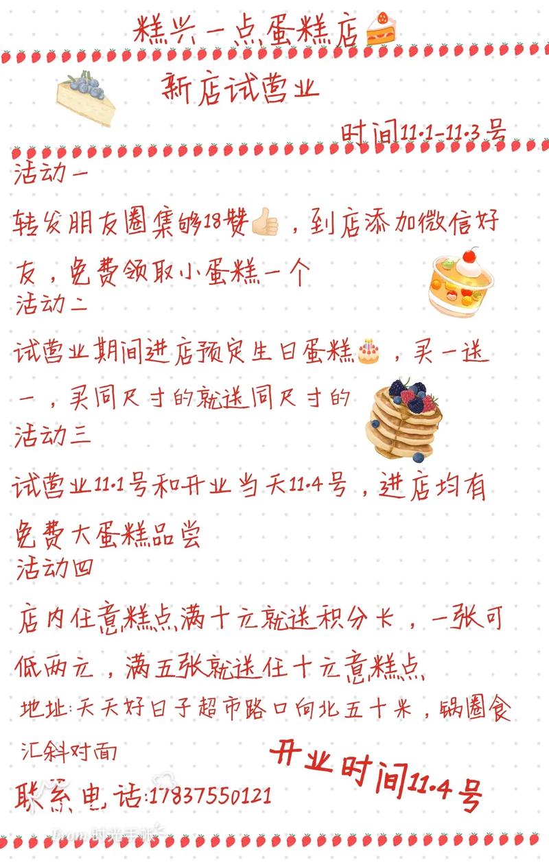 如何利用抖音平台成功开设蛋糕店并吸引顾客？