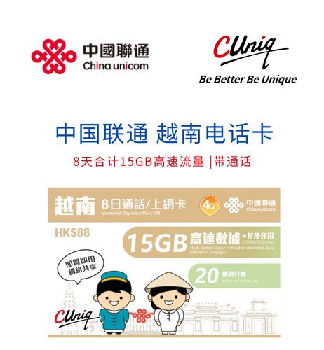 去越南旅游流量卡
