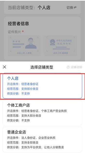快手小店如何隐藏商品类目?快手开店需要什么条件?