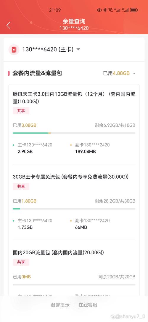 关闭天王卡流量上限
