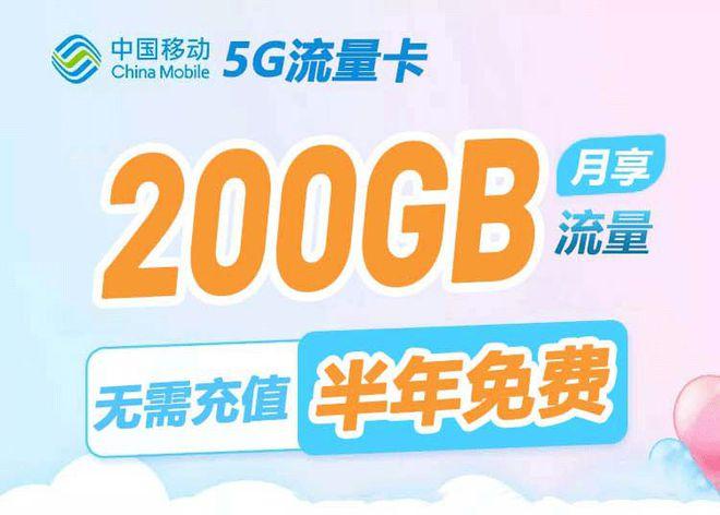 衡水移动免费流量卡