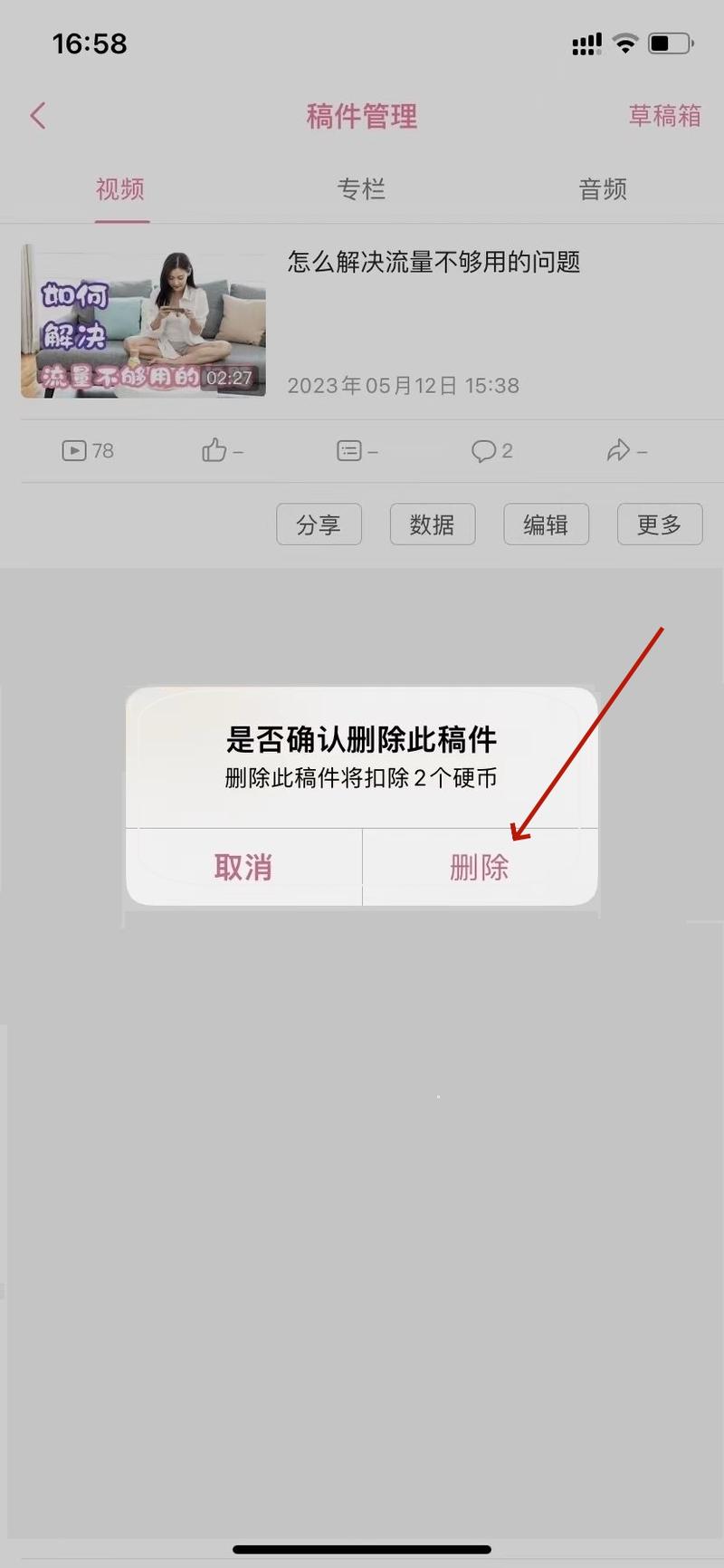 哔哩哔哩怎样删除作品?哔哩哔哩怎么取消收藏?
