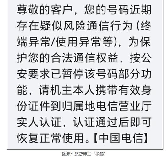 为何电信公司突然终止流量卡服务？