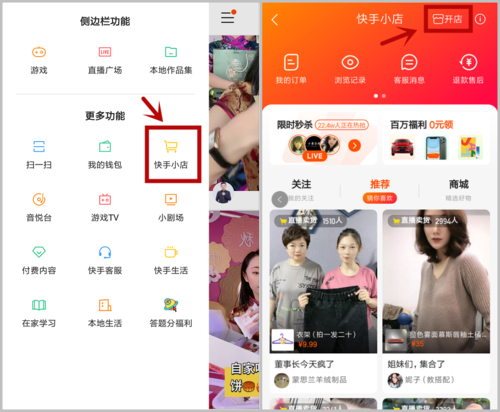 如何在快手小店中高效找到特定商品类目？