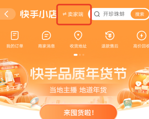 快手小店怎么搜索商品类目?快手小店搜索功能在哪里?