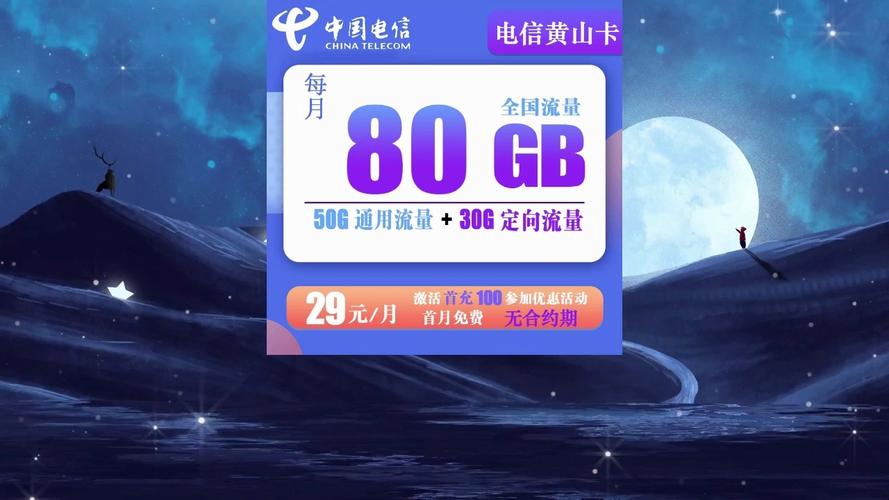 电信卡有什么流量