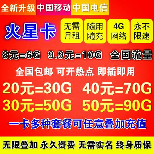 流量无限卡 移动 电信