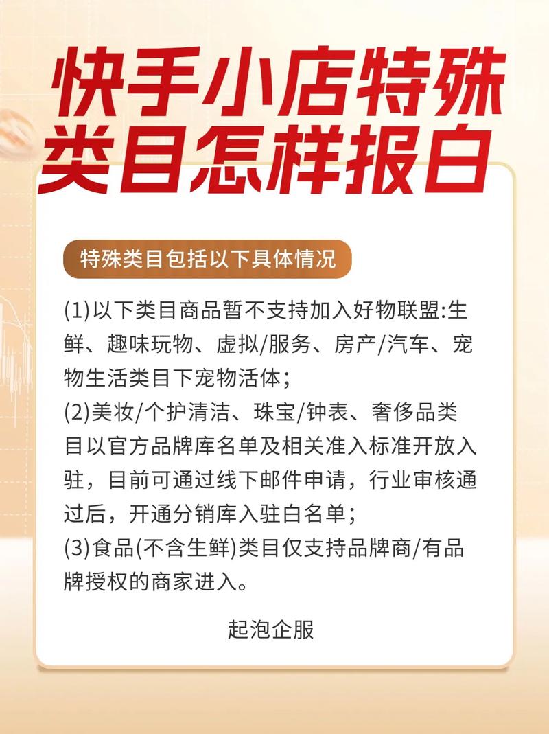 快手小店商品类目怎么填?快手开店需要什么条件?
