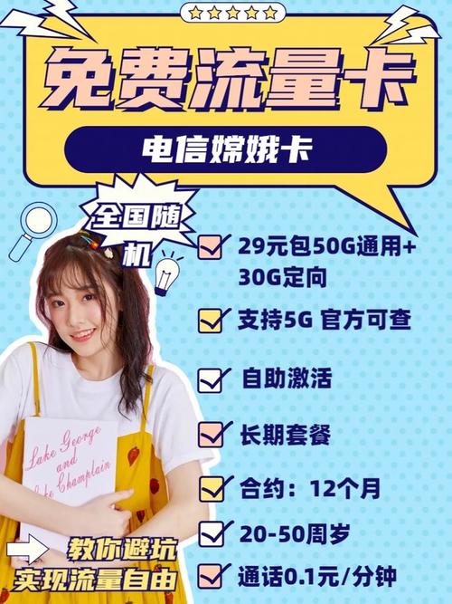 电信流量卡哪个免费