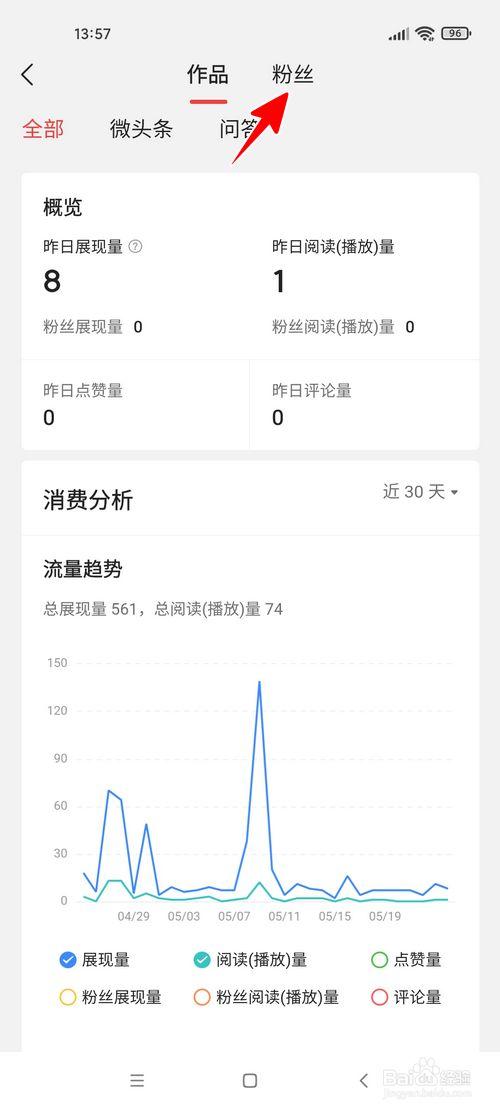 今日头条粉丝数怎样提高?粉丝数怎么查看?