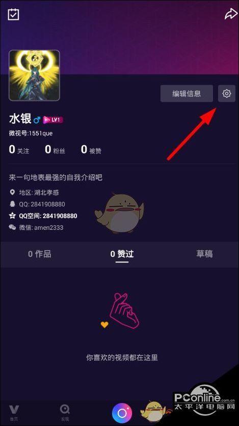 微视如何去除水印?微视设置水印在哪里?
