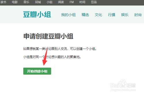 豆瓣小组怎么进?进不进有什么区别?