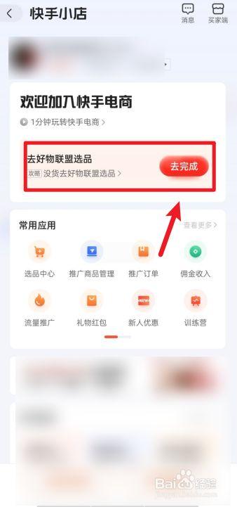 如何在快手小店查看和修改商品分类？