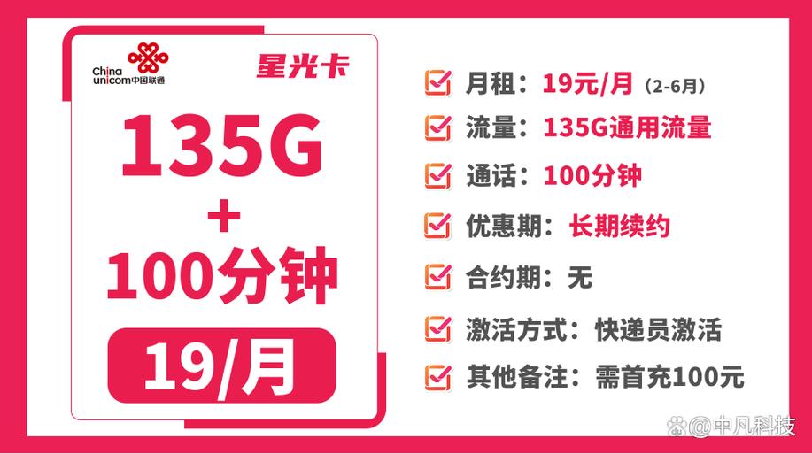 流量王卡每月最低