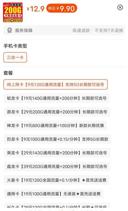 在淘宝上购买流量卡，如何确保其真实性和有效性？