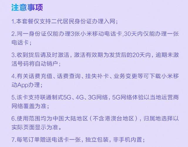 小米流量卡领取地方