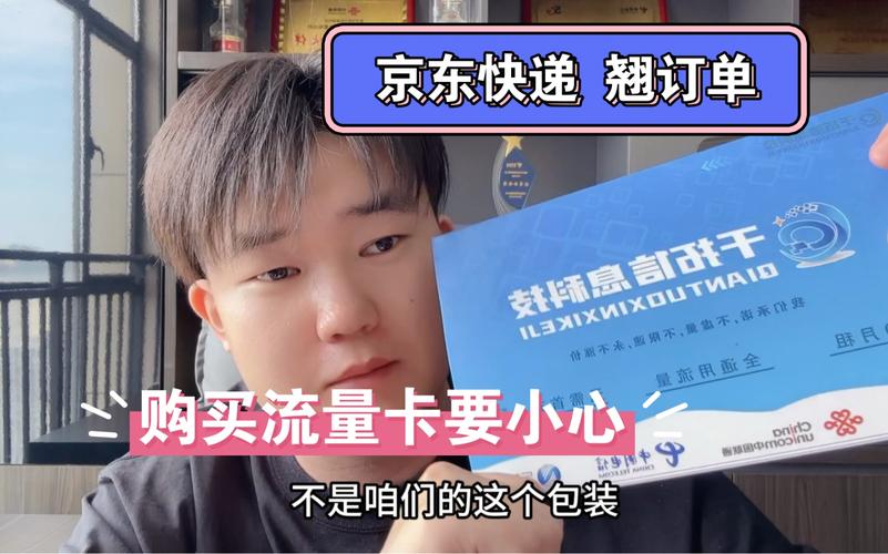 京东plus学生流量卡
