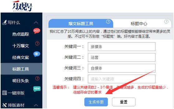 如何打造自媒体爆文的吸睛标题？