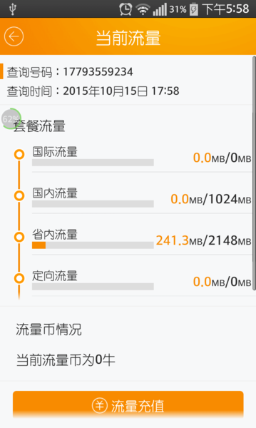 联想卡怎么查流量