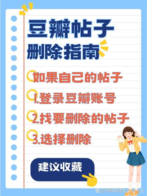 豆瓣小组怎么删除帖子?删除帖子的方法是什么?